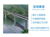 中國(guó)路橋老撾北村湄公河大橋項(xiàng)目