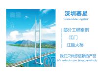 江門(mén)江順大橋項(xiàng)目